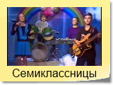 Семиклассницы